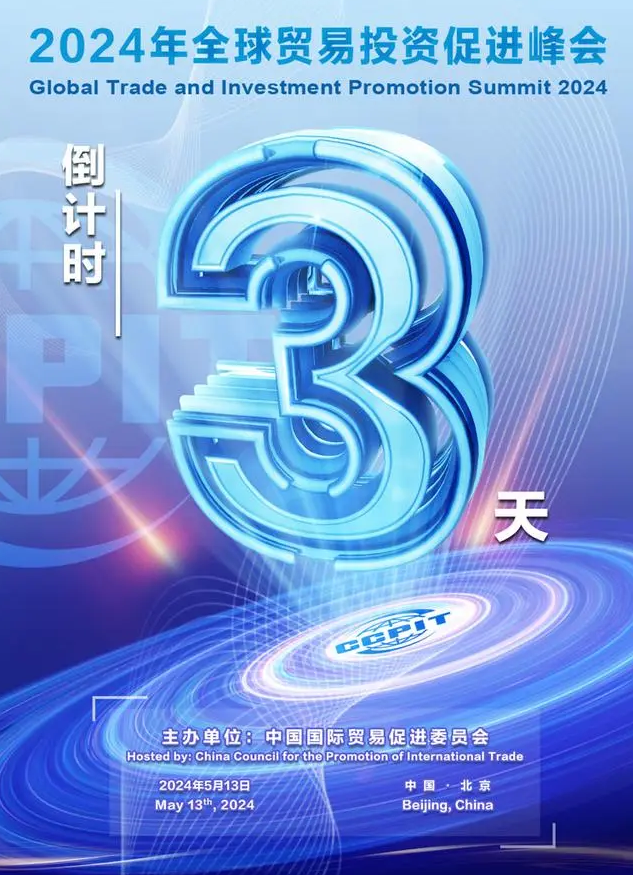 环球商业投资增进峰会 环球商业投资增进峰会